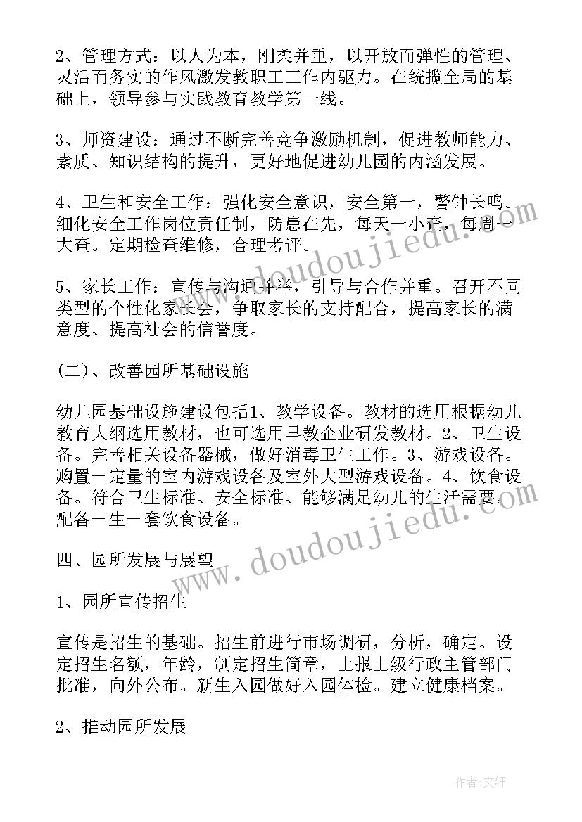 2023年幼儿园中班秋季教学工作计划(大全10篇)