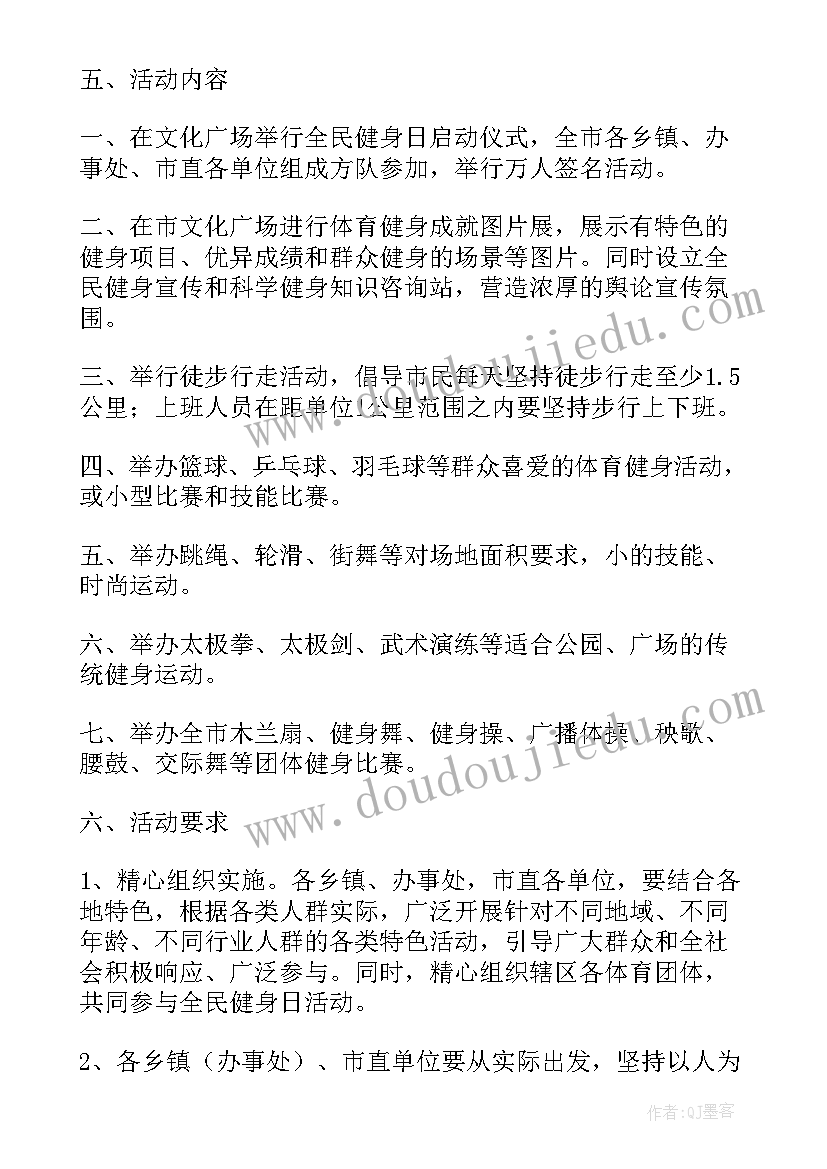 全民登山活动方案(优秀10篇)