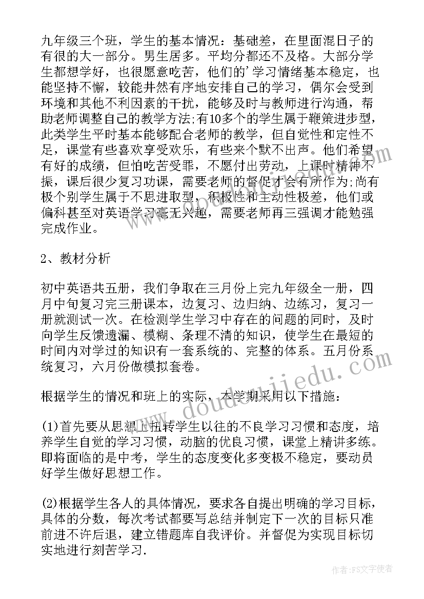 2023年九年级英语教学计划暨备考计划(模板10篇)