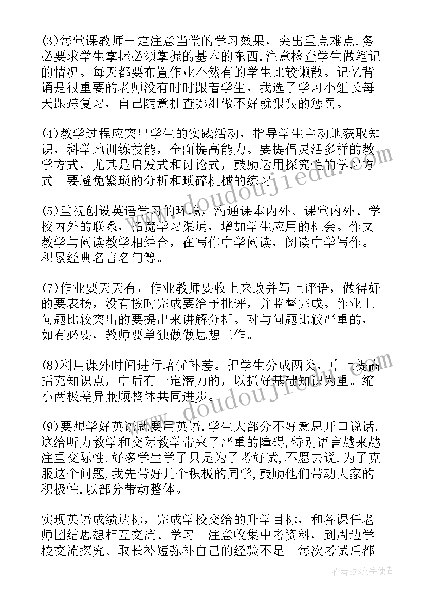 2023年九年级英语教学计划暨备考计划(模板10篇)