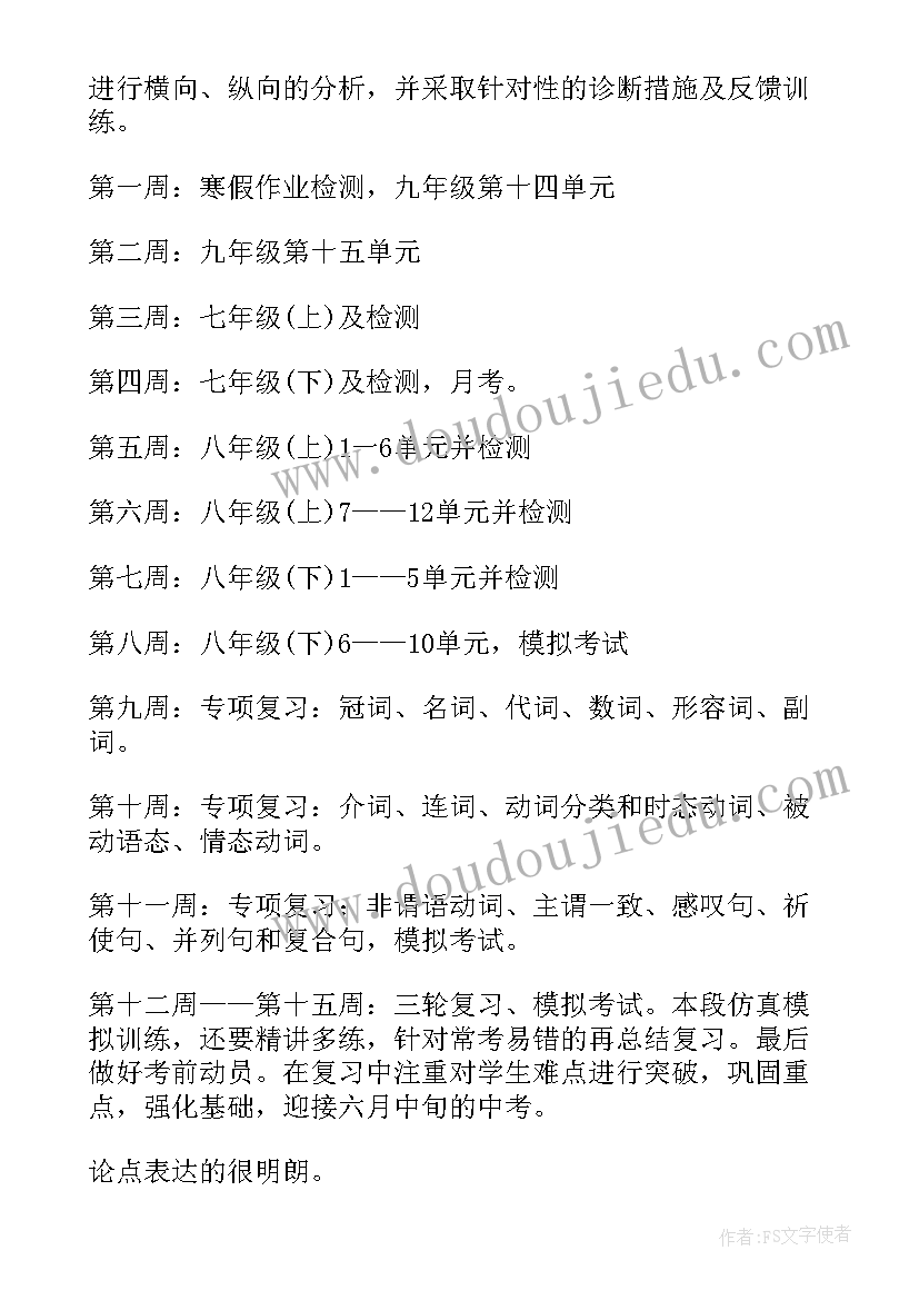 2023年九年级英语教学计划暨备考计划(模板10篇)