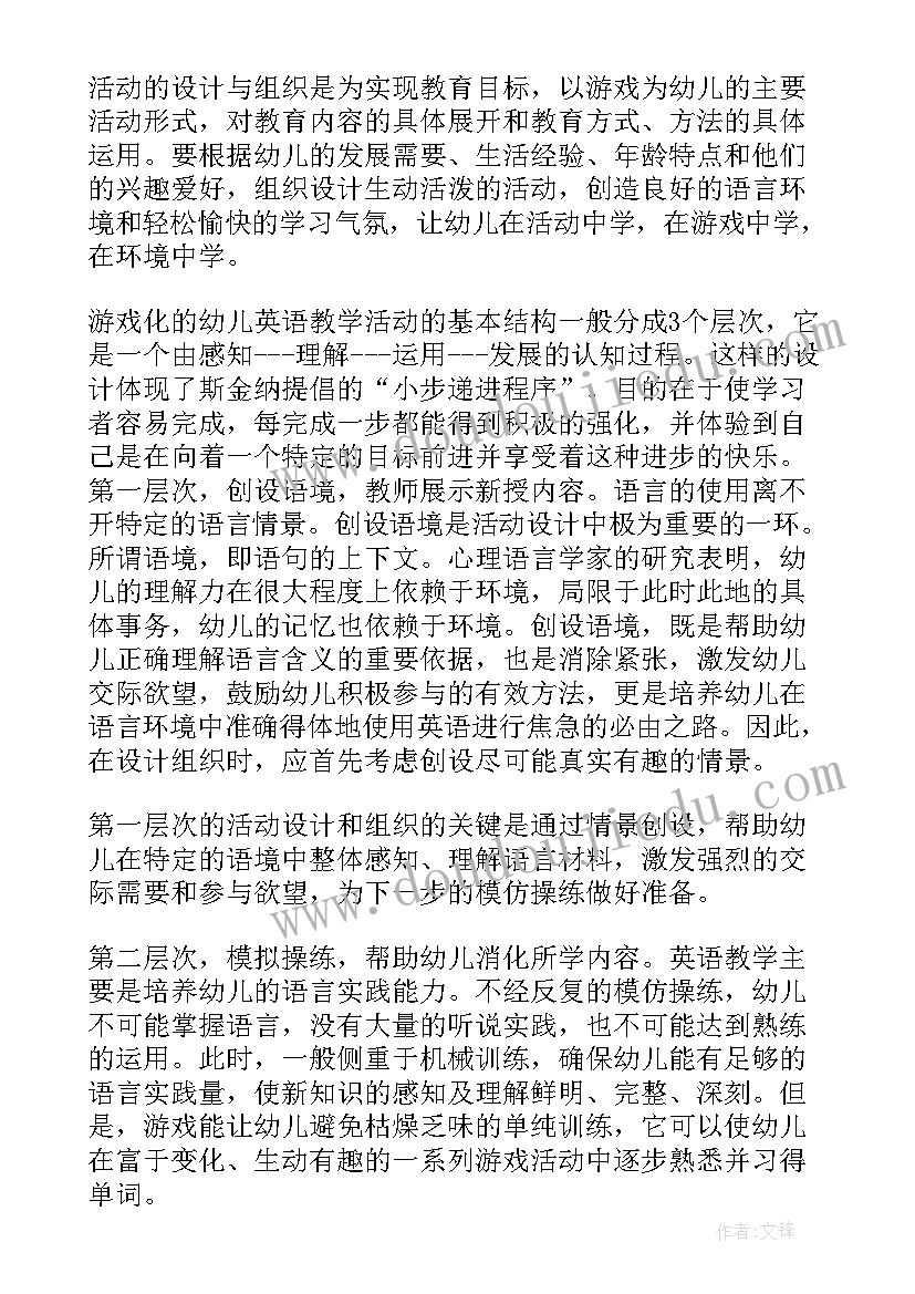 2023年幼儿园英语教学计划(实用5篇)