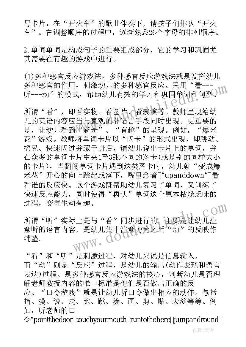 2023年幼儿园英语教学计划(实用5篇)