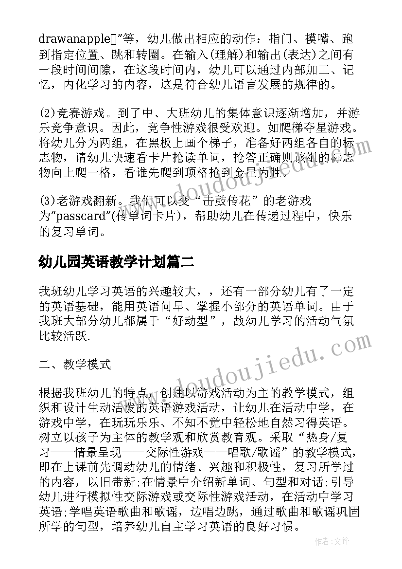 2023年幼儿园英语教学计划(实用5篇)