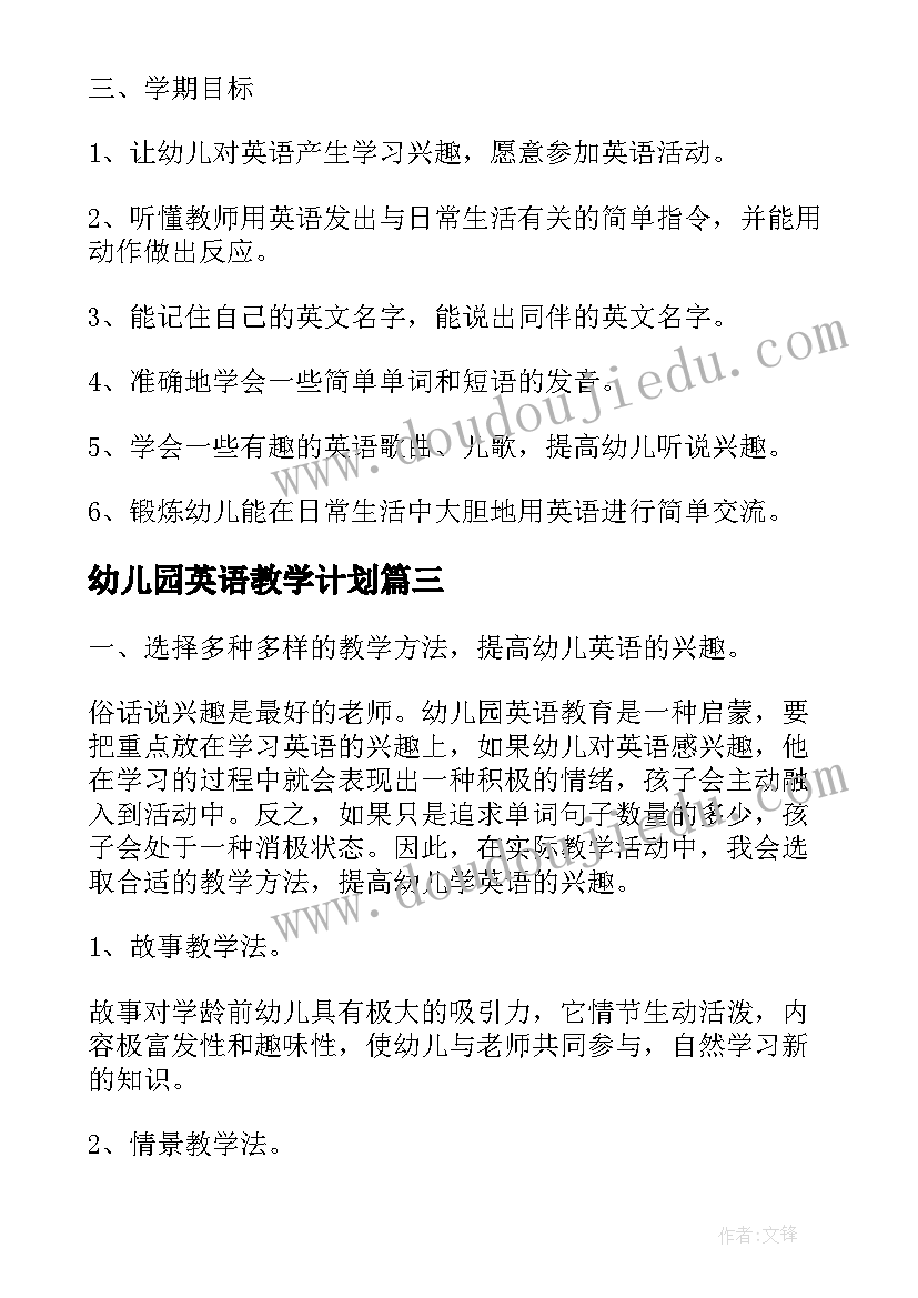 2023年幼儿园英语教学计划(实用5篇)