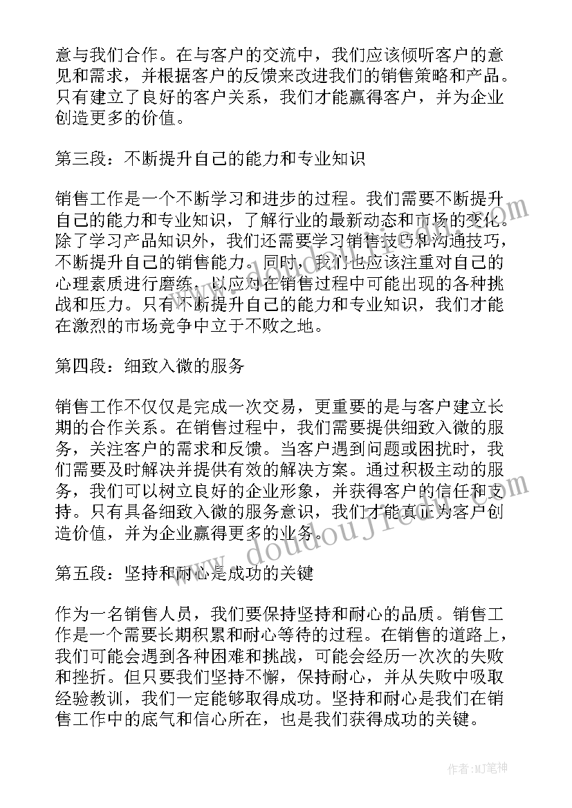 2023年销售工作分享心得 销售分享心得体会(实用9篇)