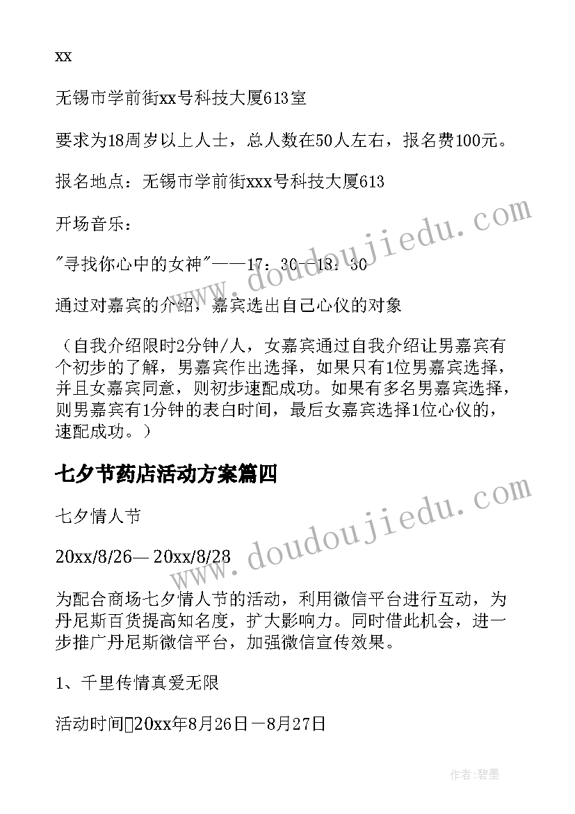 2023年七夕节药店活动方案(实用9篇)