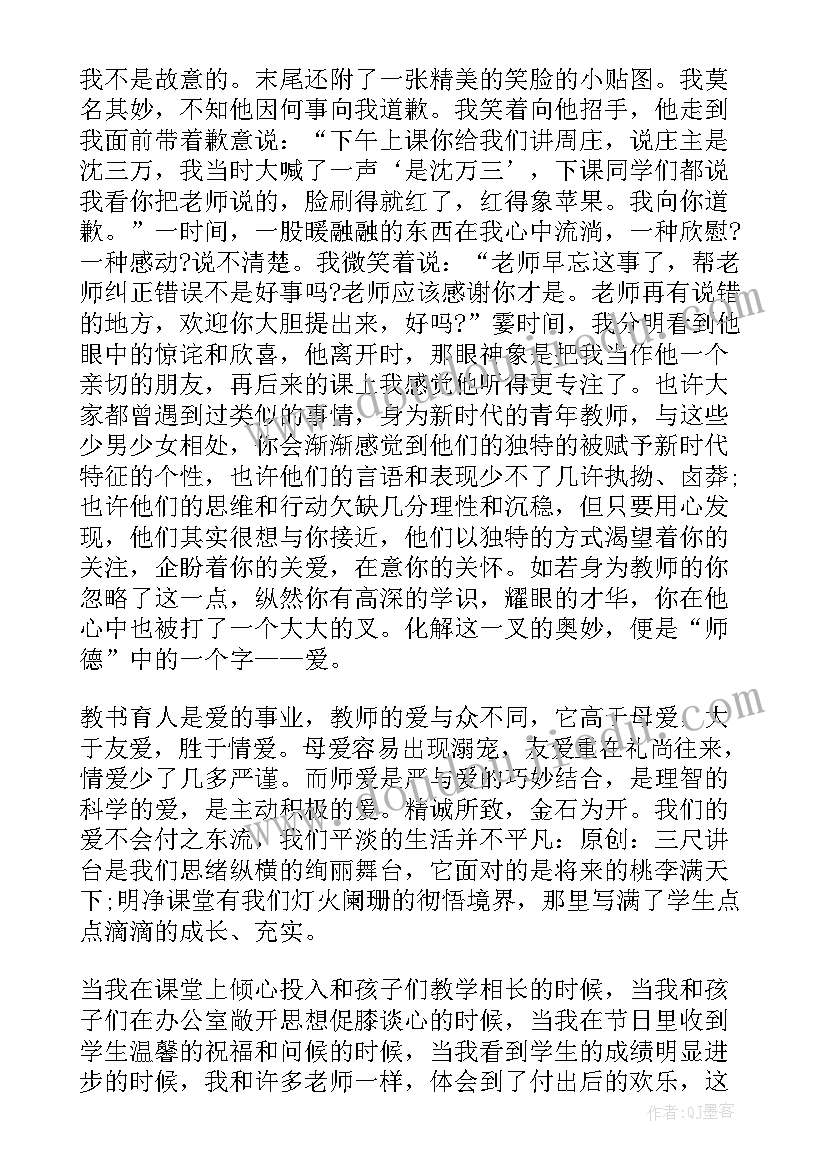 党支部师德师风演讲活动记录 师德师风演讲比赛活动策划(实用5篇)