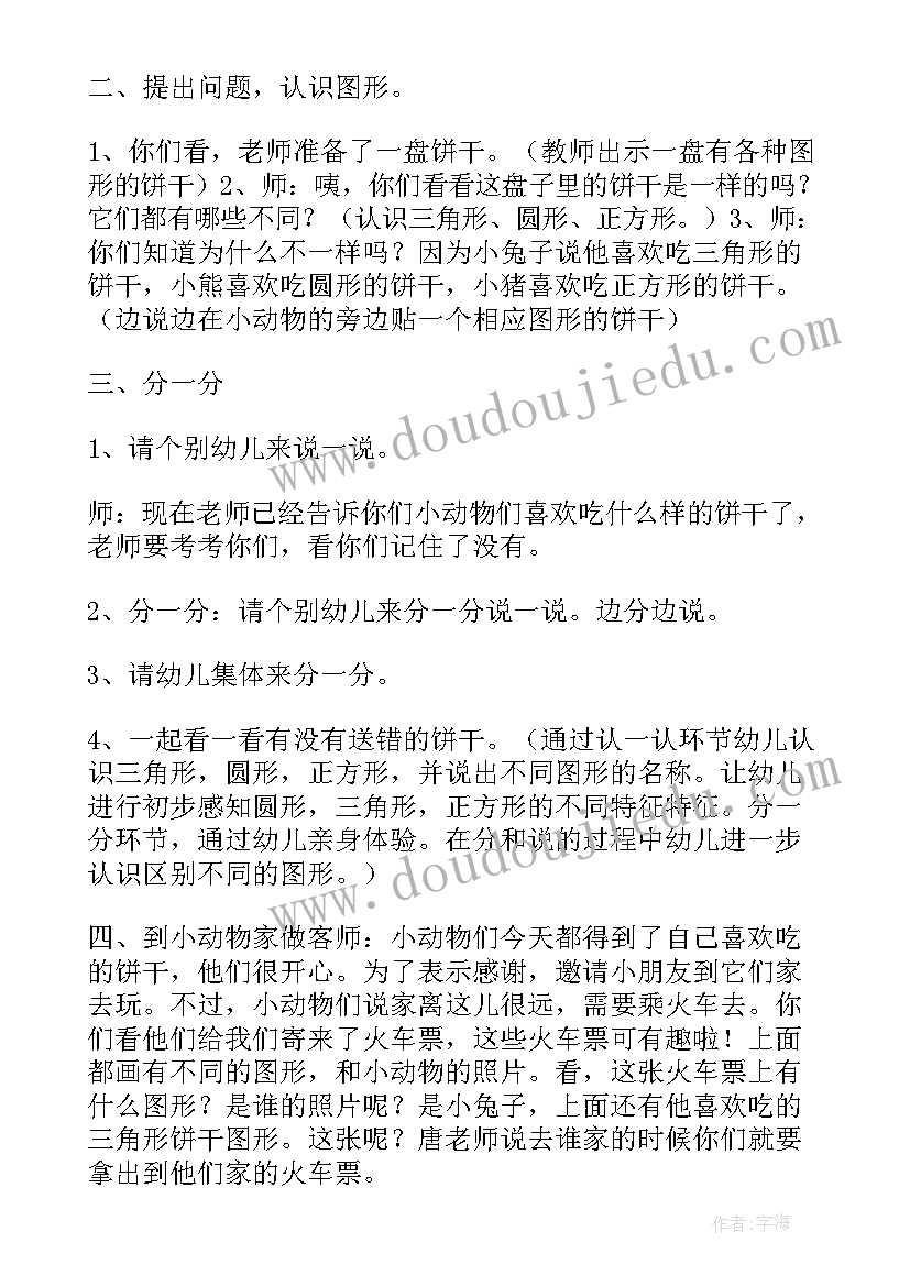 2023年手拉手美术教案反思 小班数学教案及教学反思图形宝宝手拉手(模板5篇)