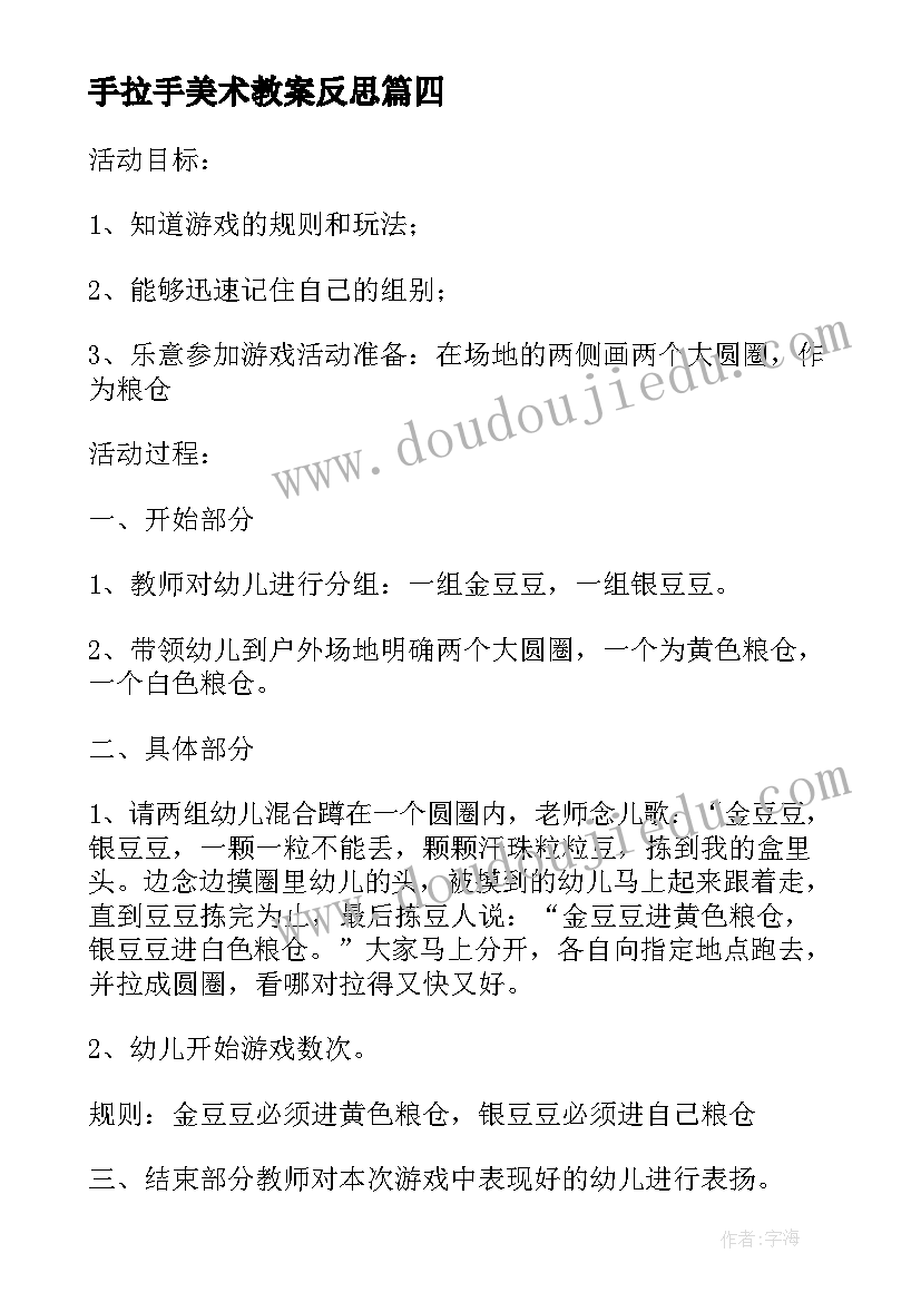 2023年手拉手美术教案反思 小班数学教案及教学反思图形宝宝手拉手(模板5篇)