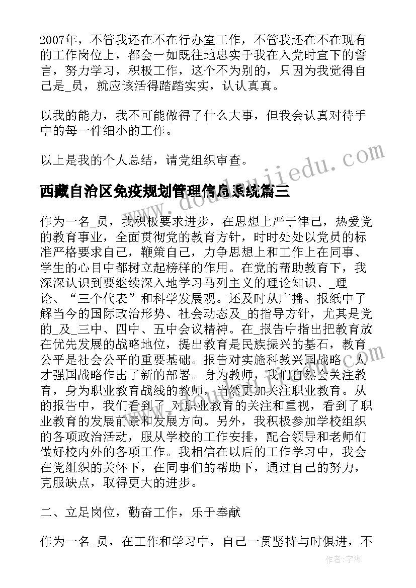 西藏自治区免疫规划管理信息系统 西藏巡逻工作计划(优质5篇)