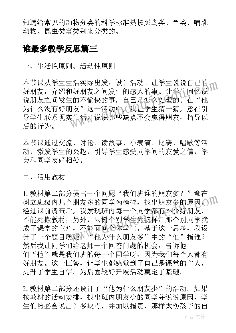 最新谁最多教学反思 他得的红圈圈最多教学反思(汇总5篇)