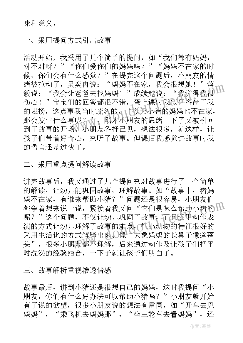 最新体育游戏小猪盖房子活动反思 年级语文小猪画画教学反思(实用5篇)