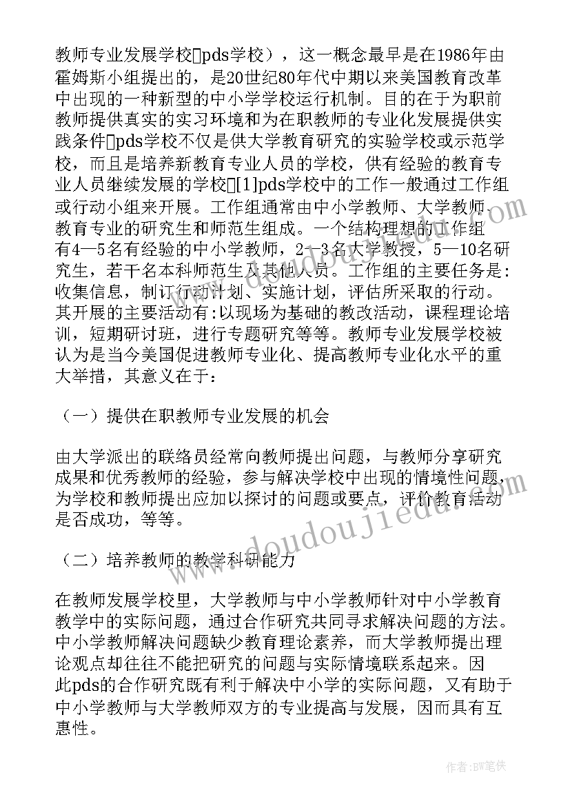 2023年教师的自我成长与发展的论文 卓越教师成长论文(优秀5篇)