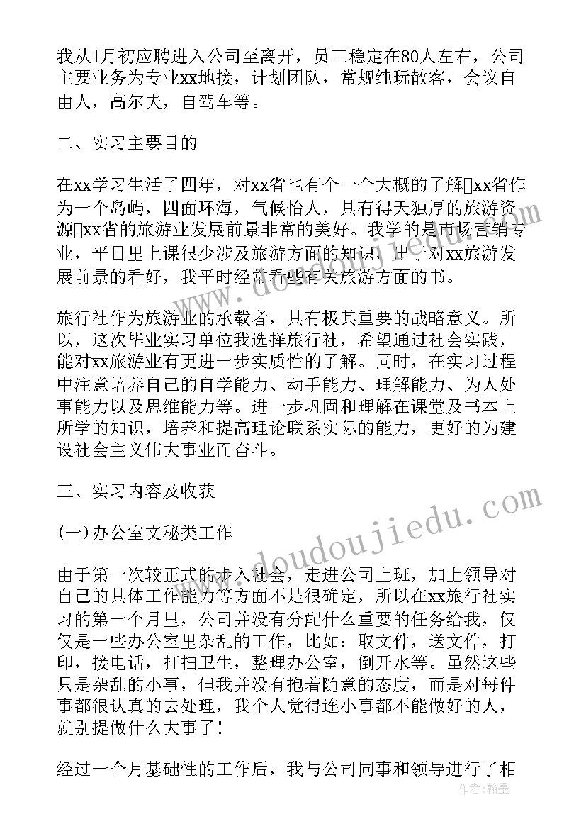 2023年作报告的人(精选7篇)