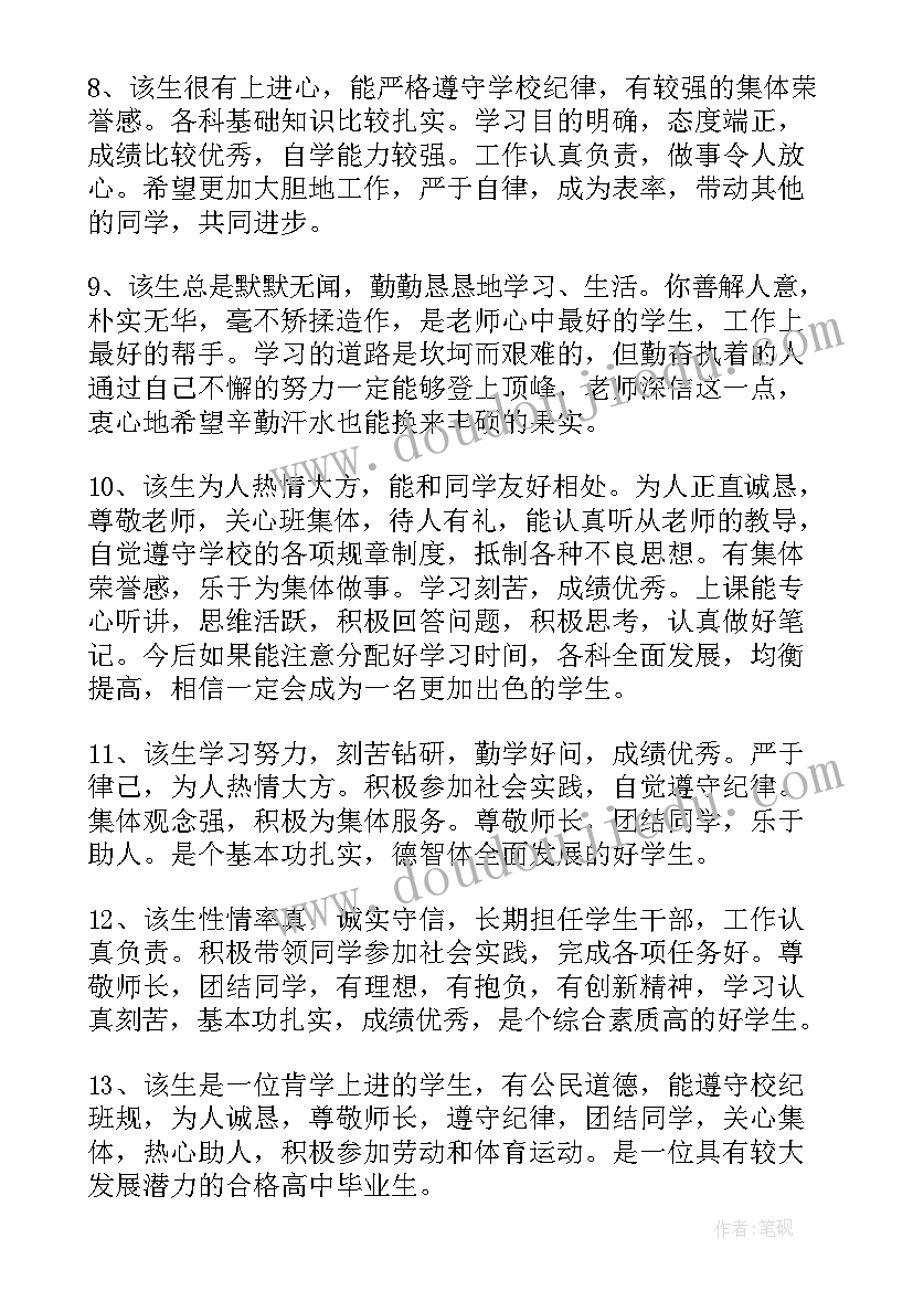 最新初中综合素质真题 初中综合素质评价自我评价(优质5篇)