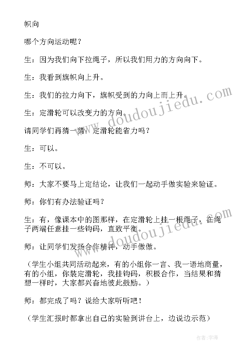 升国旗教学反思优点和不足 升国旗教学反思(精选7篇)