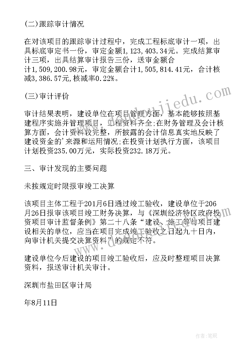 2023年竣工决算报告(优质5篇)