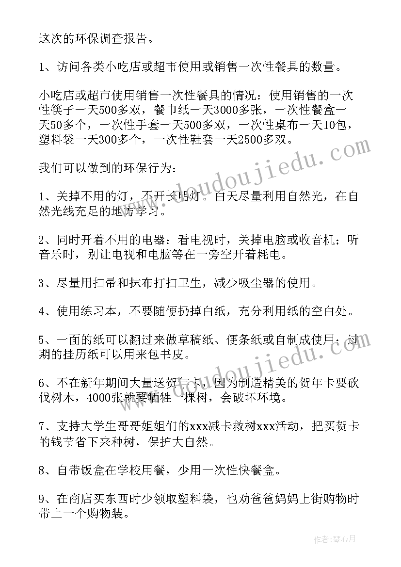 2023年调查个人报告(精选5篇)