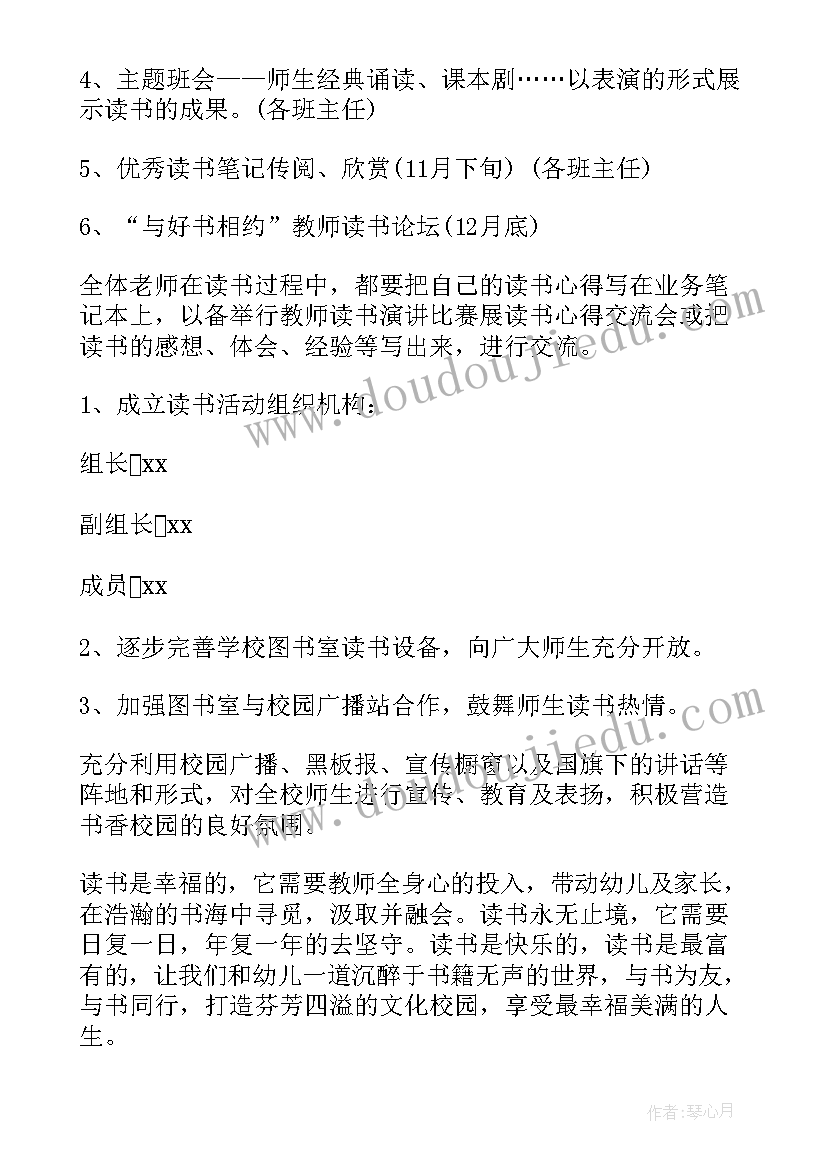 2023年幼儿园教师阅读活动方案美篇(优质9篇)