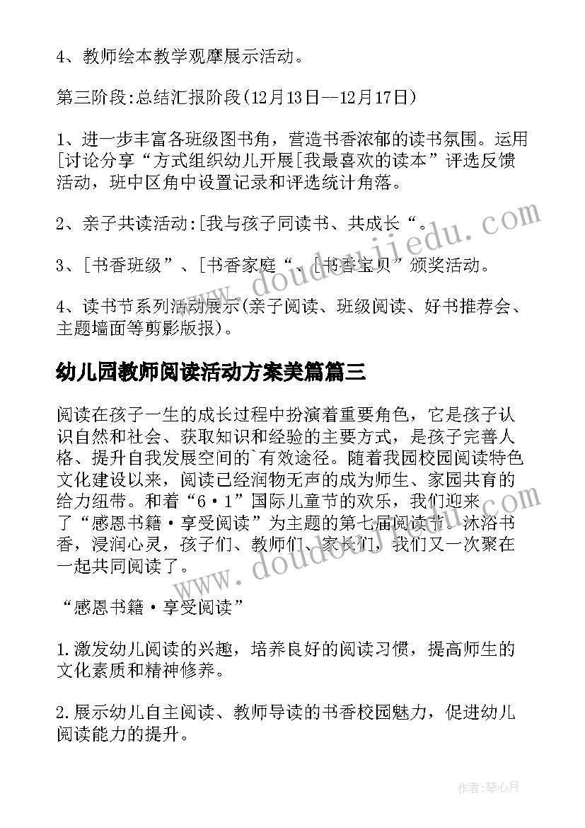 2023年幼儿园教师阅读活动方案美篇(优质9篇)