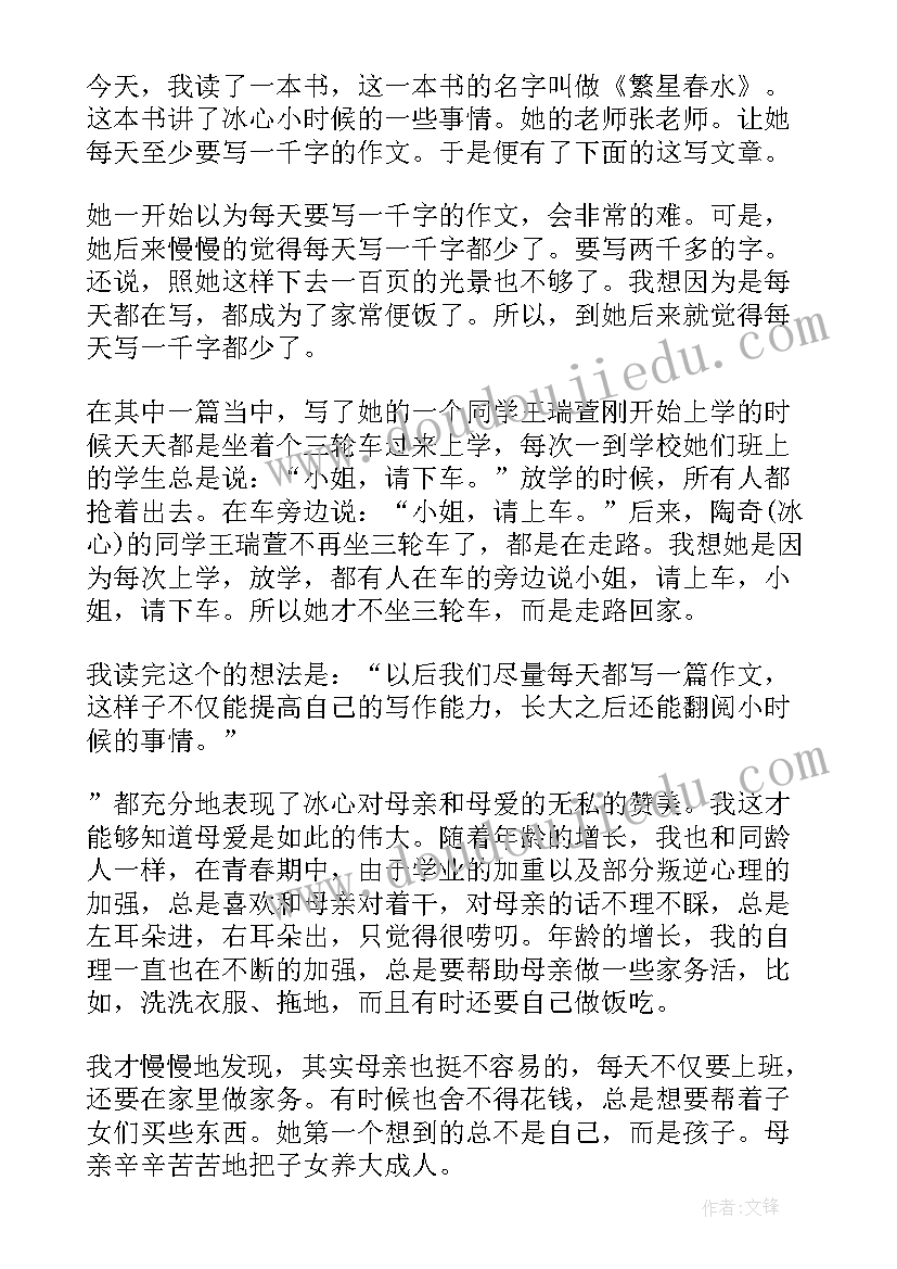 最新繁星普通话朗读停顿的 初三繁星春水读后感(通用8篇)