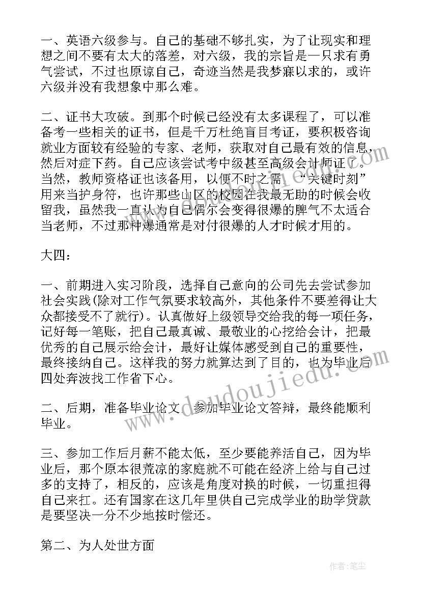 个人总结下一步计划思路(通用5篇)