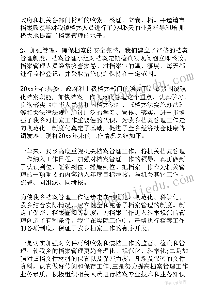 档案工作自查报告(通用8篇)