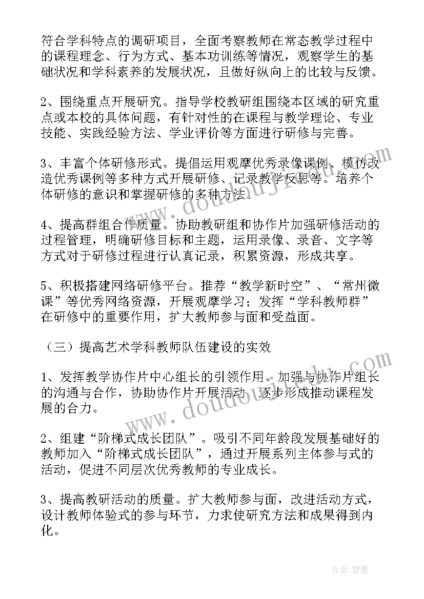 最新小学音乐美术课教研计划方案(通用8篇)