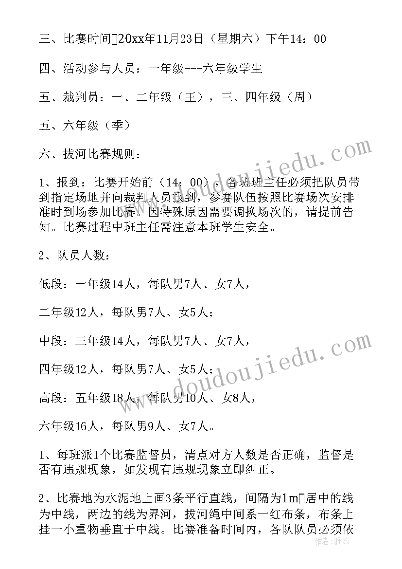 小学德育活动安排表第一学期 小学拔河比赛活动总结(大全5篇)