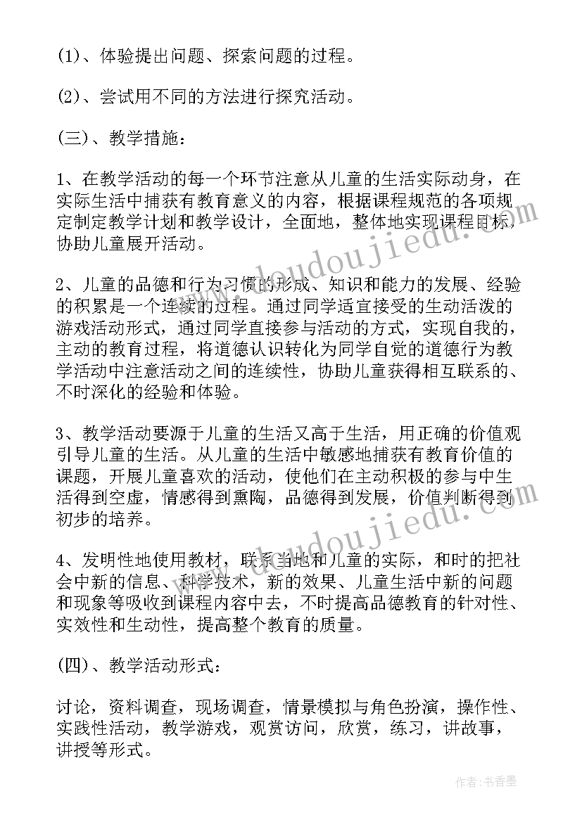 小学二年级品德教学计划(通用7篇)