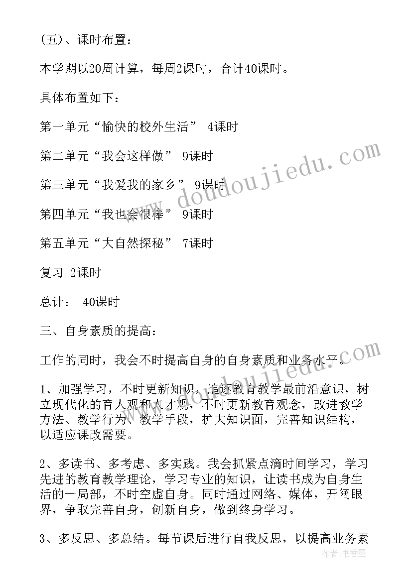 小学二年级品德教学计划(通用7篇)