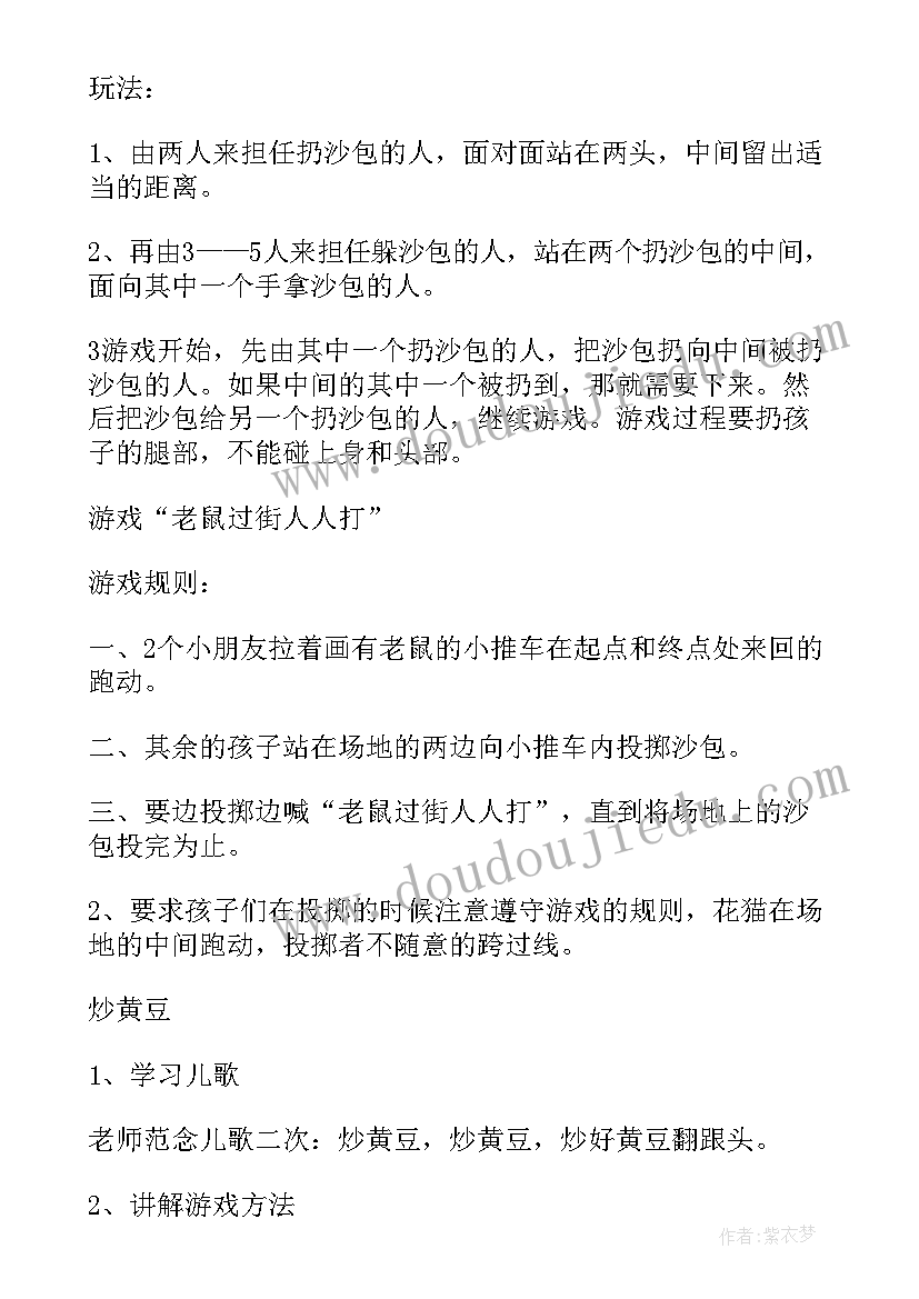 最新中班户外游戏丢手绢教案 中班户外活动方案(大全5篇)