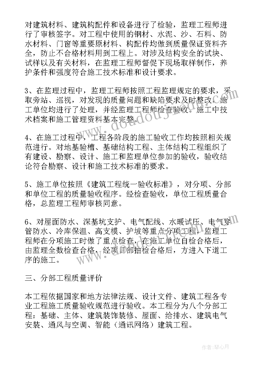 最新监理质量评估报告时间在竣工之前吗 监理质量评估报告(模板5篇)