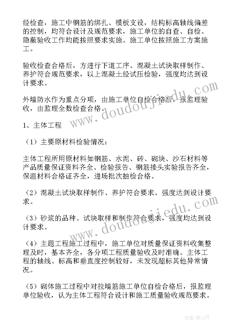 最新监理质量评估报告时间在竣工之前吗 监理质量评估报告(模板5篇)