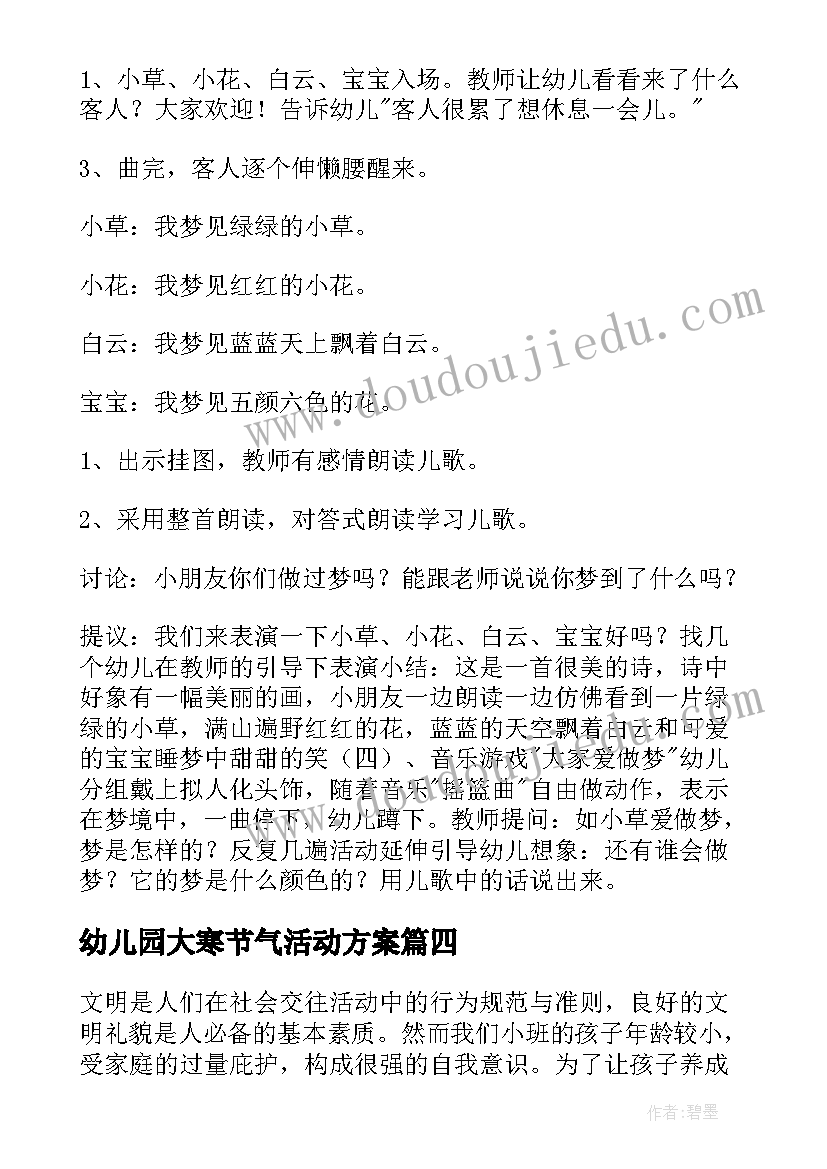 2023年幼儿园大寒节气活动方案 幼儿园小班活动方案(实用9篇)