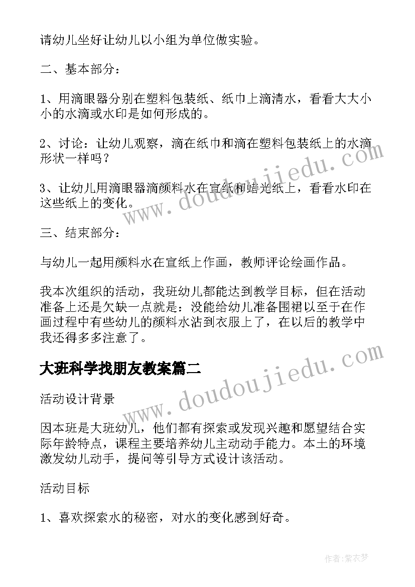 2023年大班科学找朋友教案(汇总5篇)