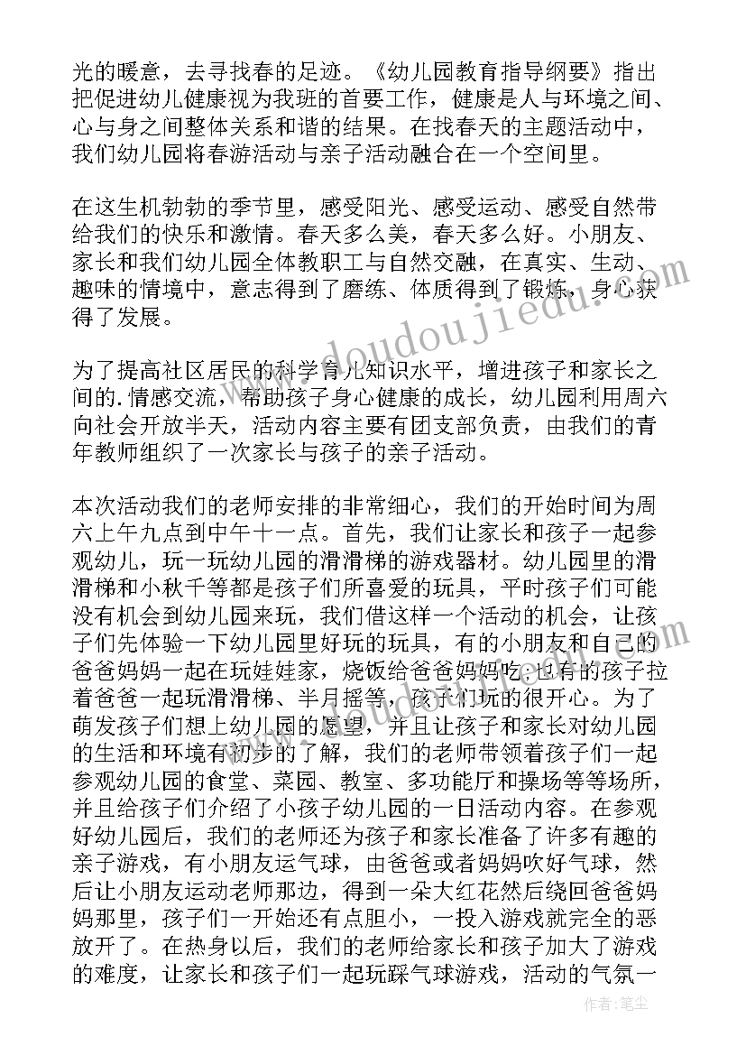 最新一日活动内容安排 教师活动方案总结(优质10篇)