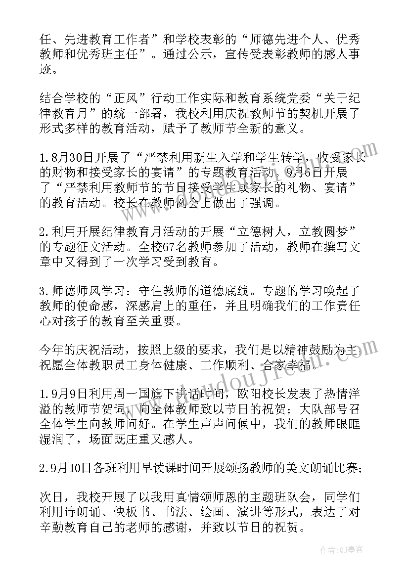 2023年教学微讲座 教师开展读书活动的总结(精选8篇)