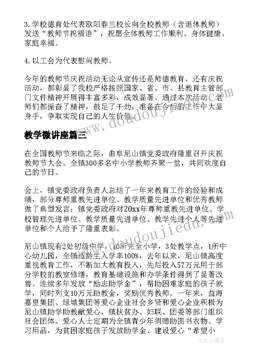 2023年教学微讲座 教师开展读书活动的总结(精选8篇)