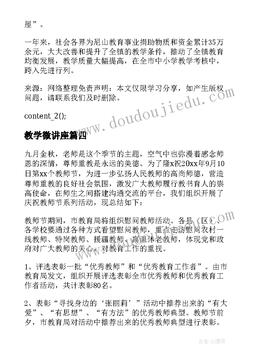 2023年教学微讲座 教师开展读书活动的总结(精选8篇)