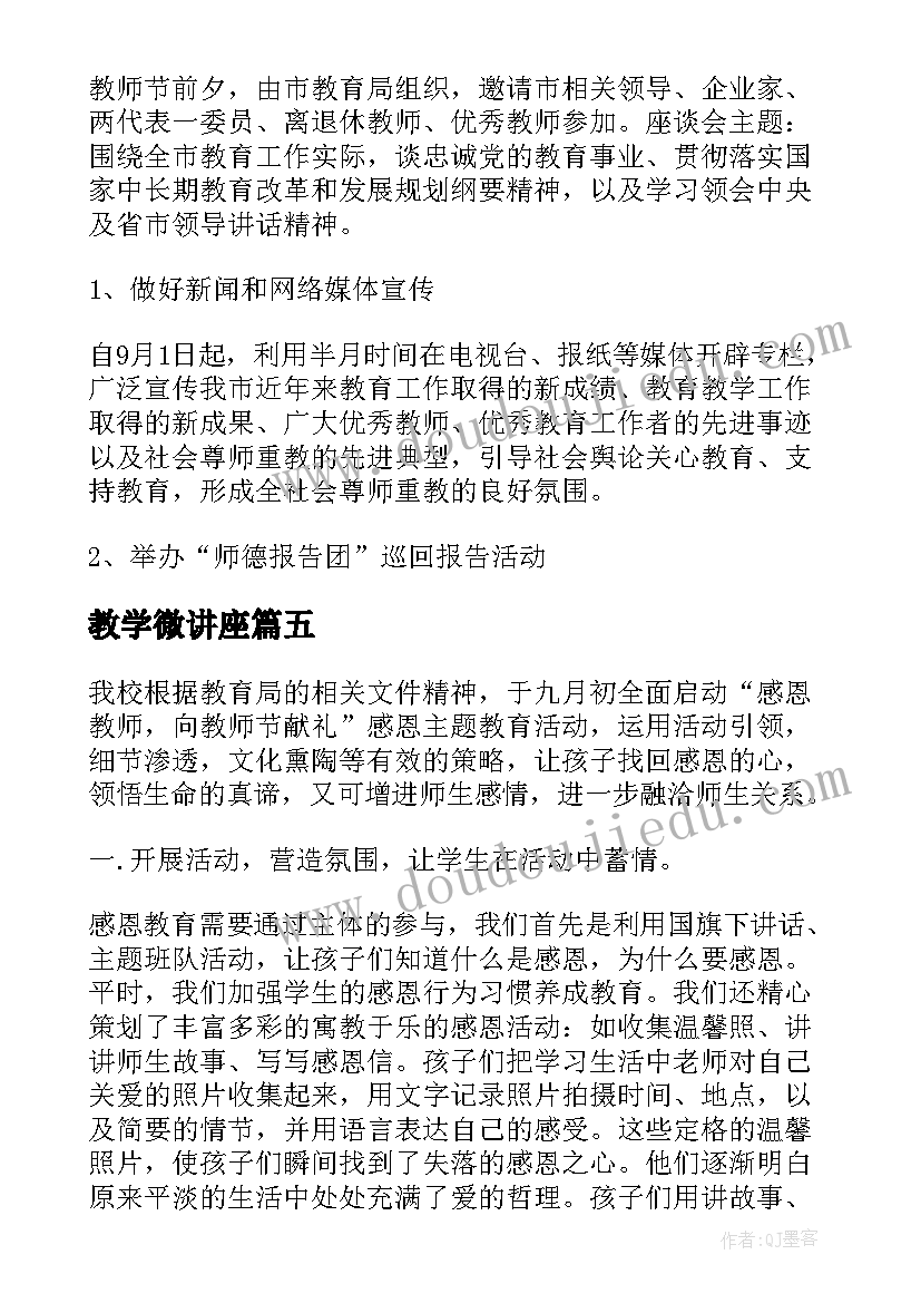 2023年教学微讲座 教师开展读书活动的总结(精选8篇)