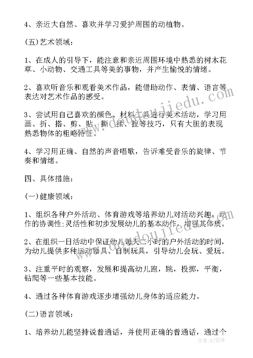 最新幼儿园艺术主任第二学期工作计划总结(精选5篇)