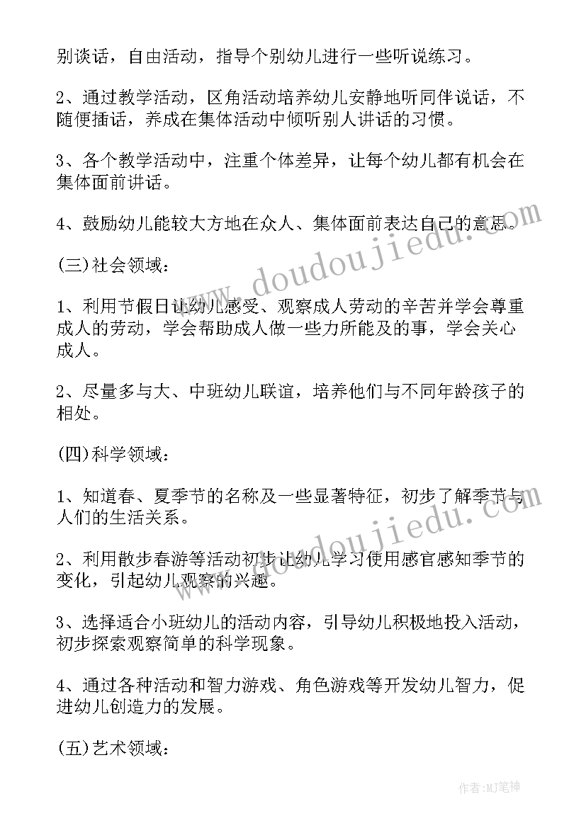 最新幼儿园艺术主任第二学期工作计划总结(精选5篇)