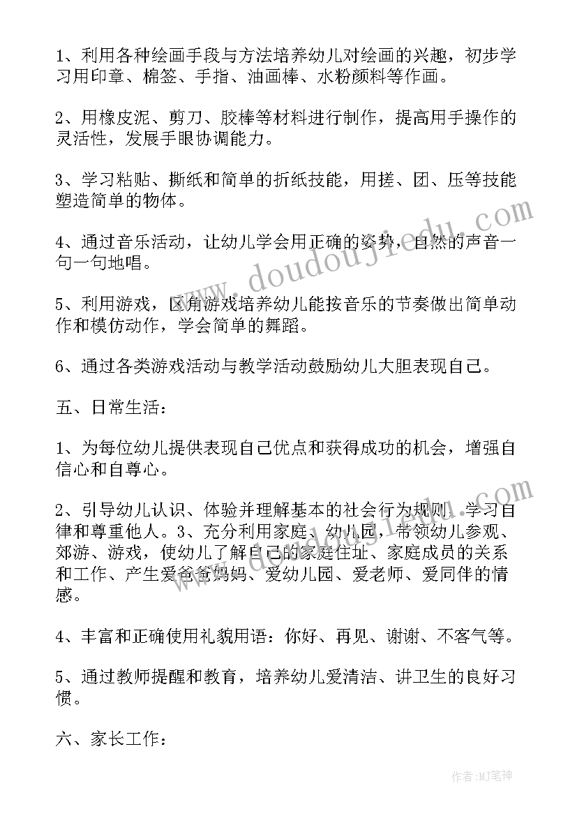 最新幼儿园艺术主任第二学期工作计划总结(精选5篇)