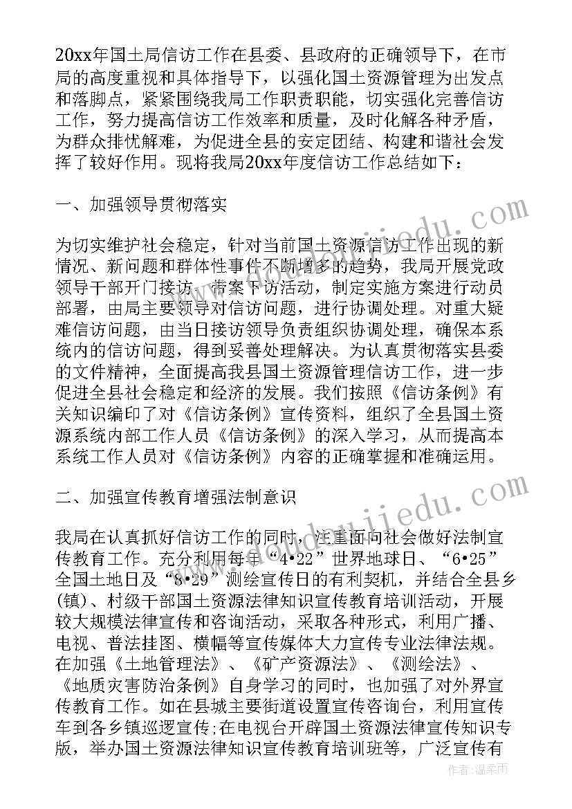 2023年下半年国土所工作计划(汇总5篇)