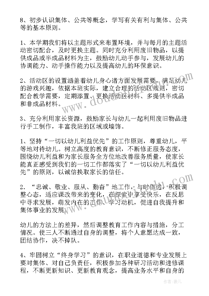 小班篮球工作计划(实用5篇)