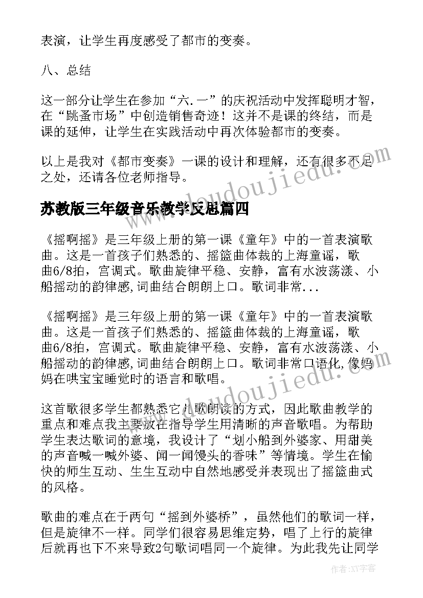 苏教版三年级音乐教学反思(模板5篇)