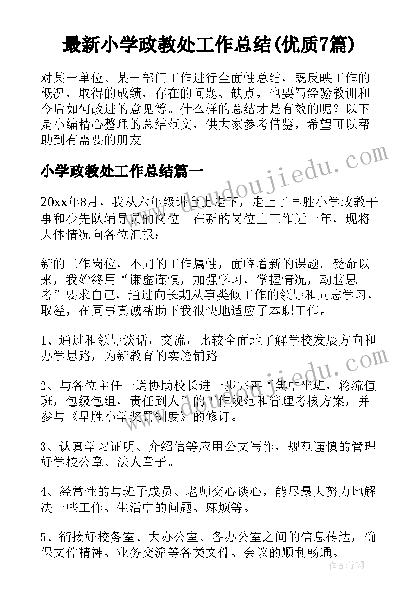 部编版二年级语文教学工作计划表(优质5篇)