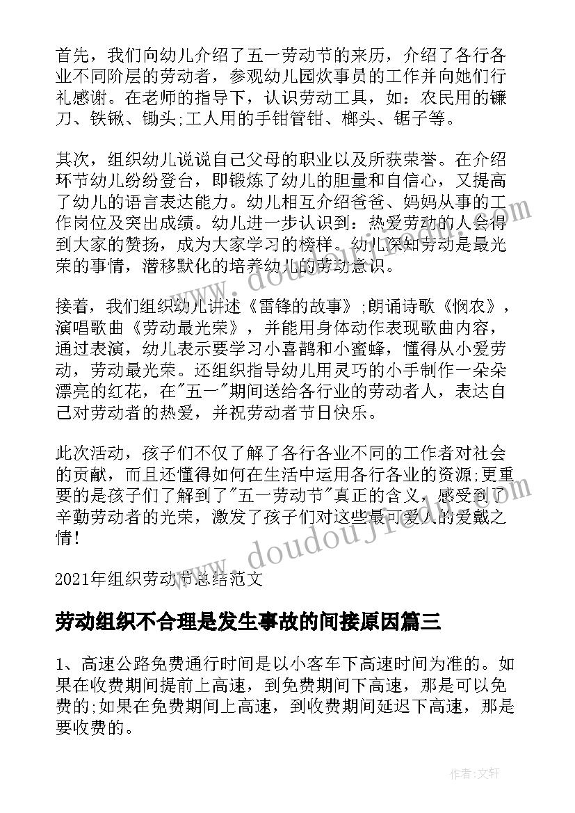 最新劳动组织不合理是发生事故的间接原因 劳动组织心得体会(精选5篇)